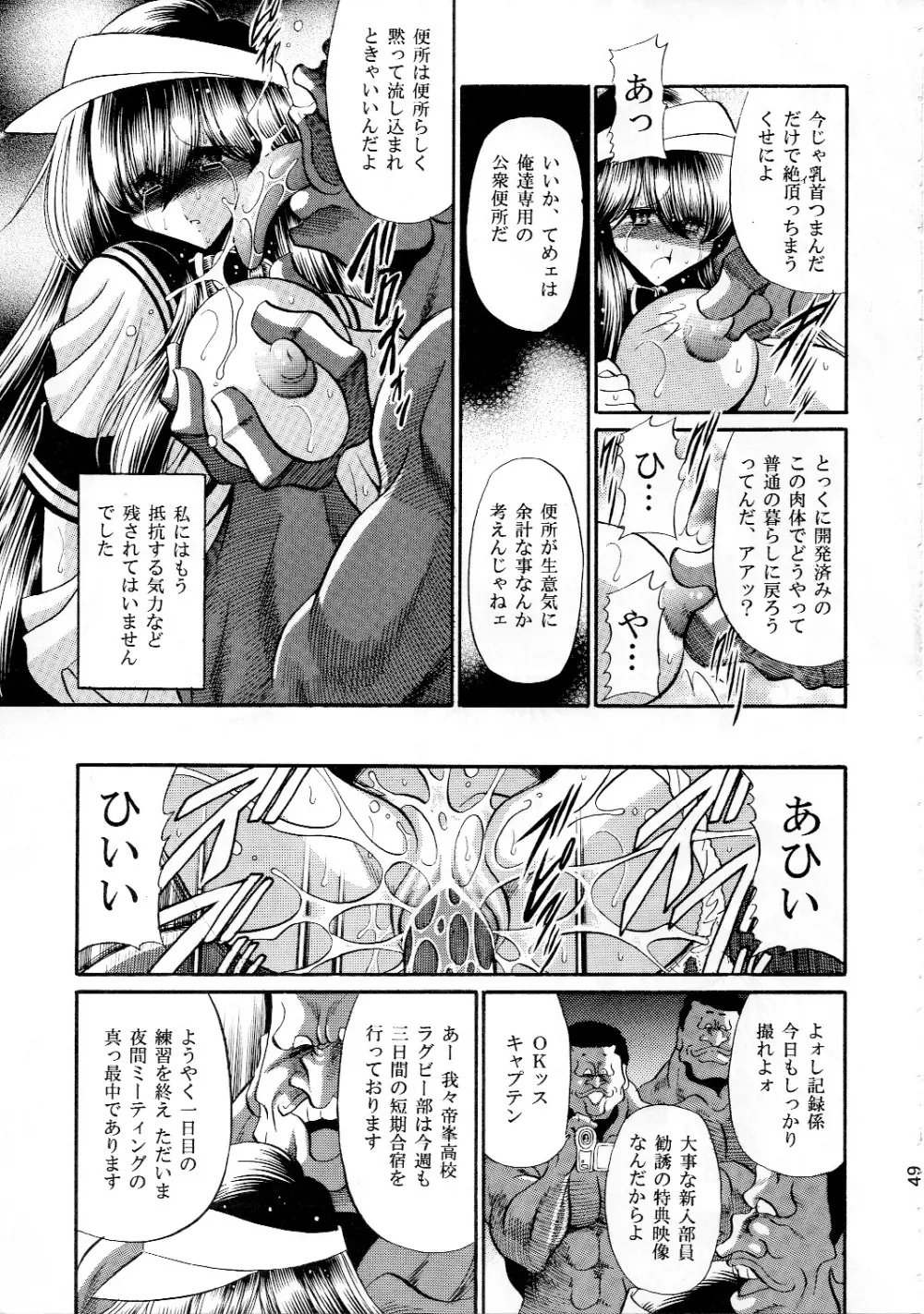 放課後肉便器 - page47