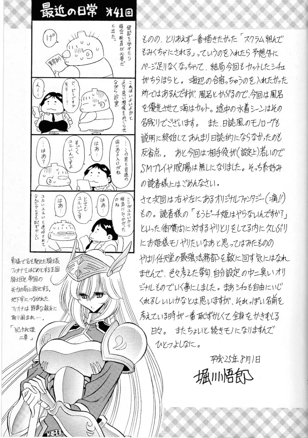 放課後肉便器 - page59