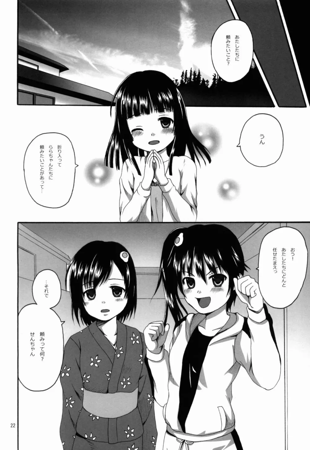 みすふぁいやー - page22