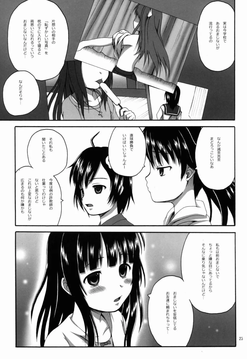 みすふぁいやー - page23