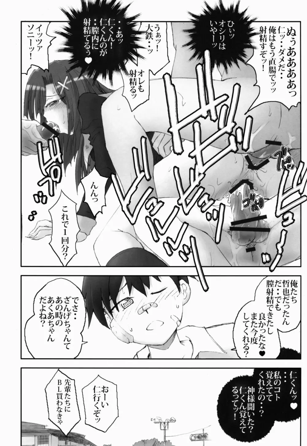 ないしょの懺悔室1 - page16