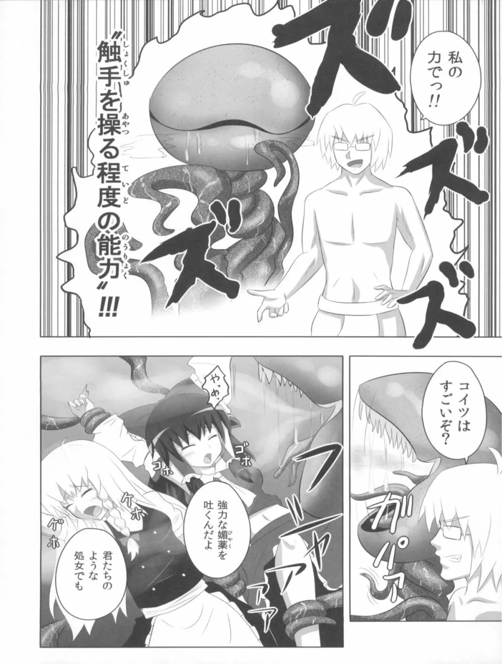 魔王こーりんの降臨 - page12