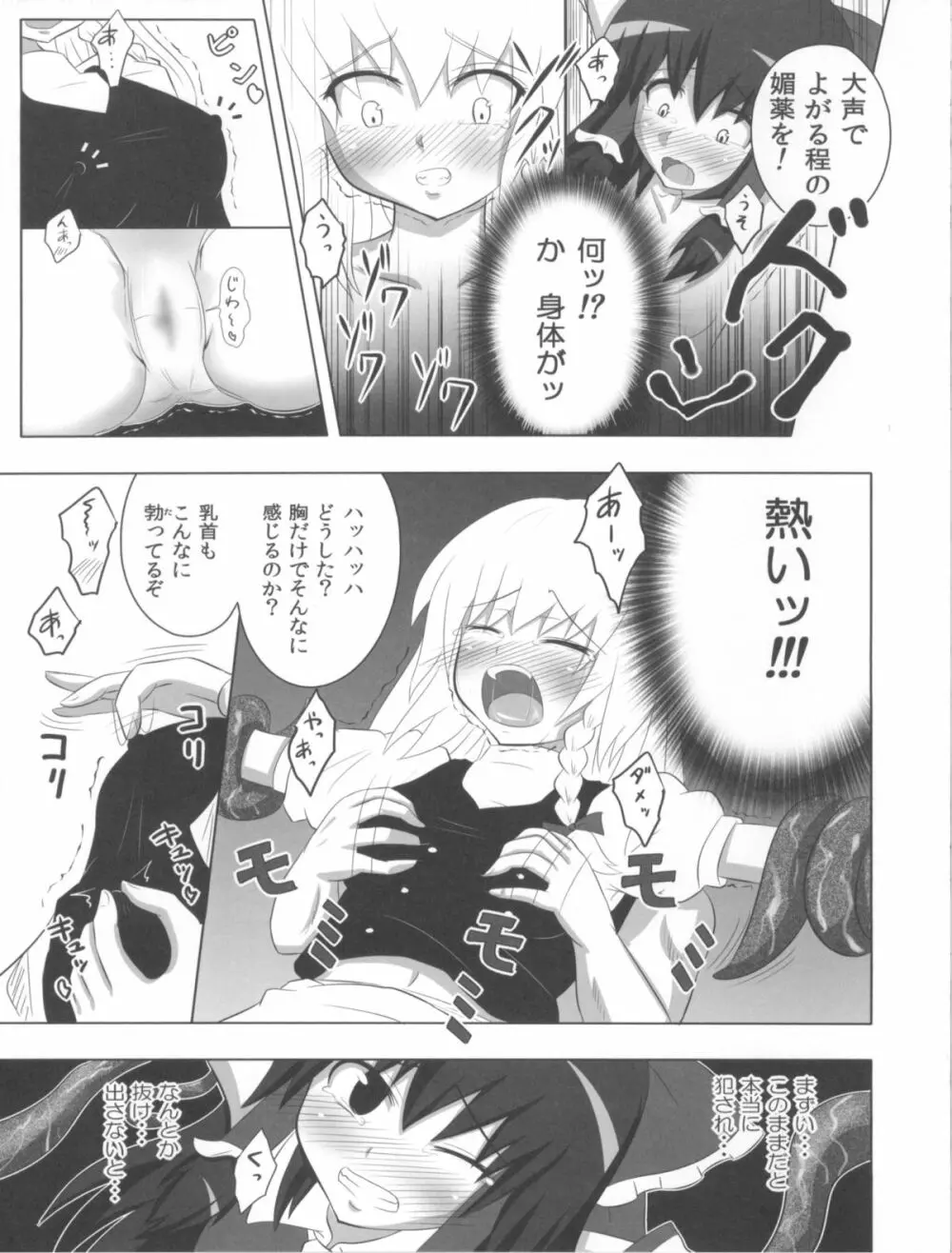 魔王こーりんの降臨 - page13