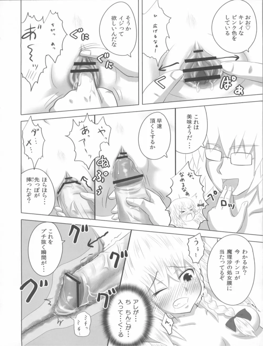 魔王こーりんの降臨 - page24