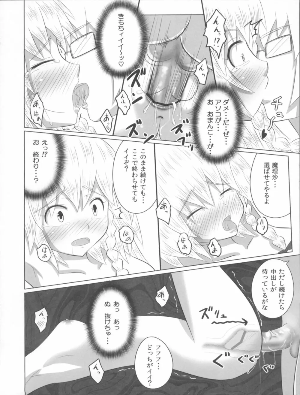 魔王こーりんの降臨 - page26