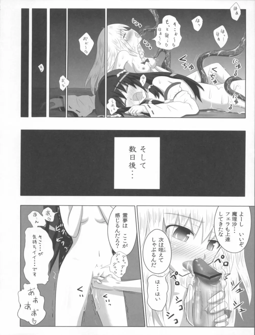 魔王こーりんの降臨 - page34