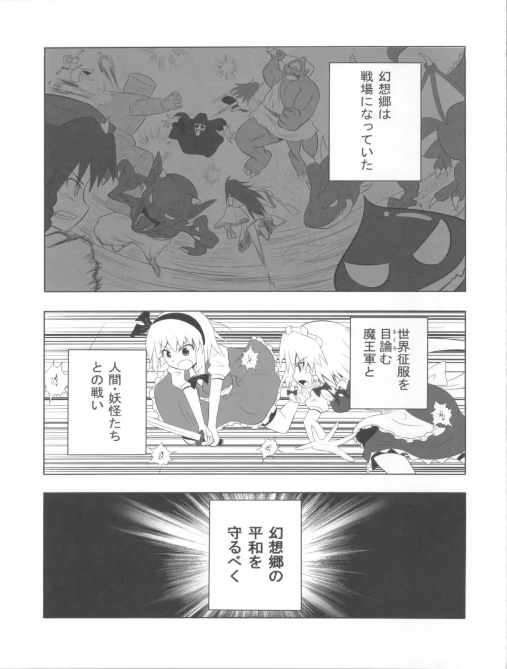 魔王こーりんの降臨 - page5