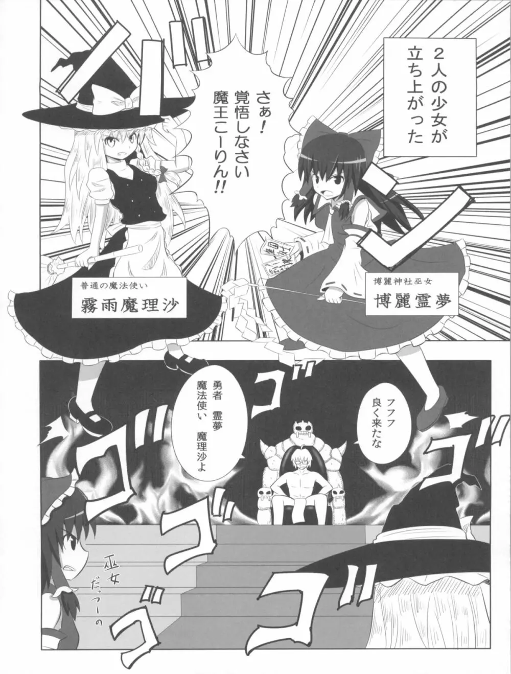 魔王こーりんの降臨 - page6