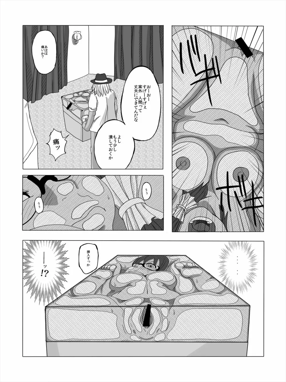 つぶしますよ、佐隈さん。 - page12