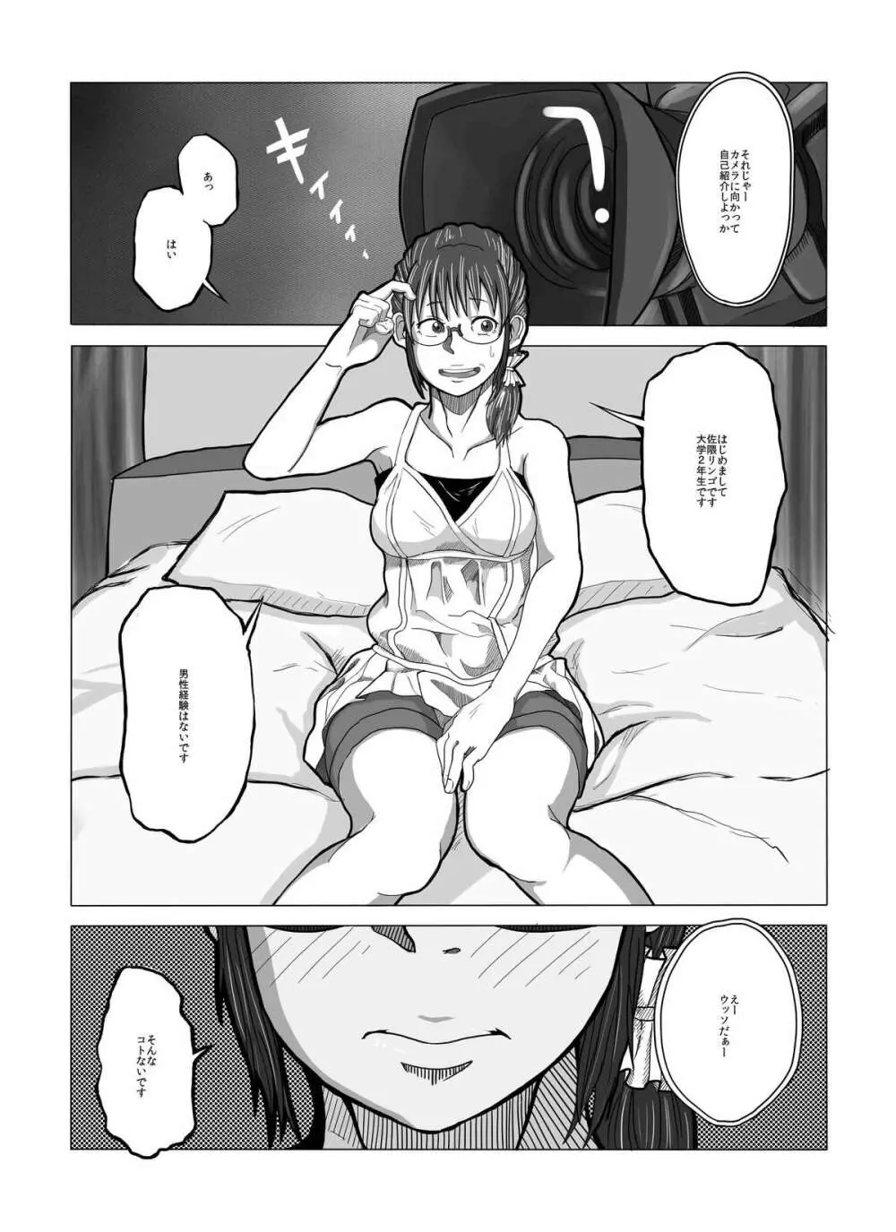 つぶしますよ、佐隈さん。 - page2