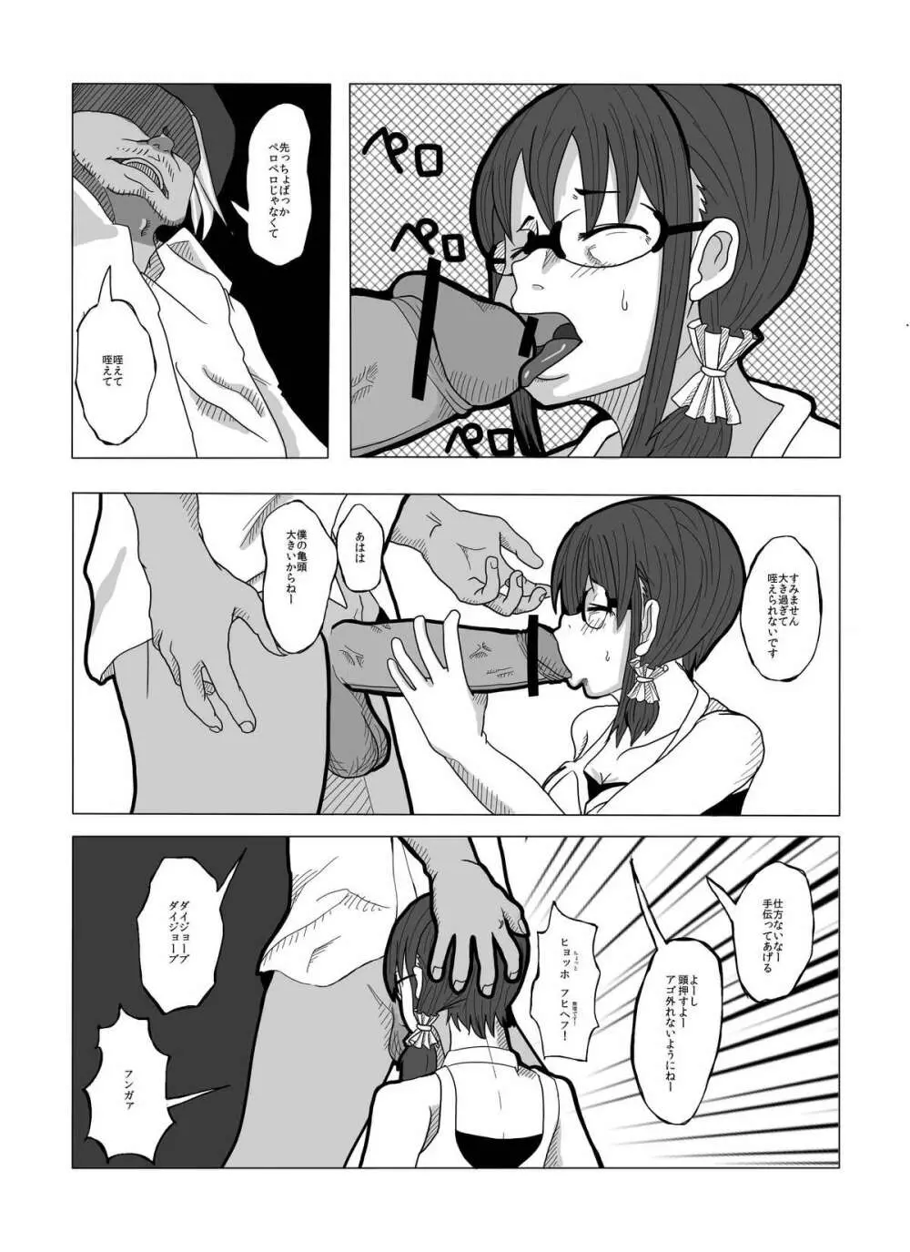 つぶしますよ、佐隈さん。 - page4