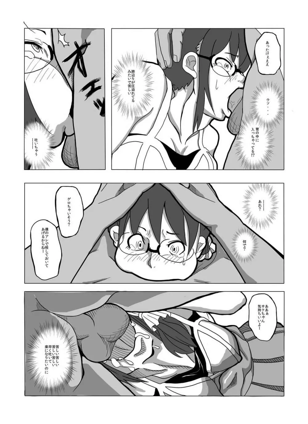 つぶしますよ、佐隈さん。 - page6