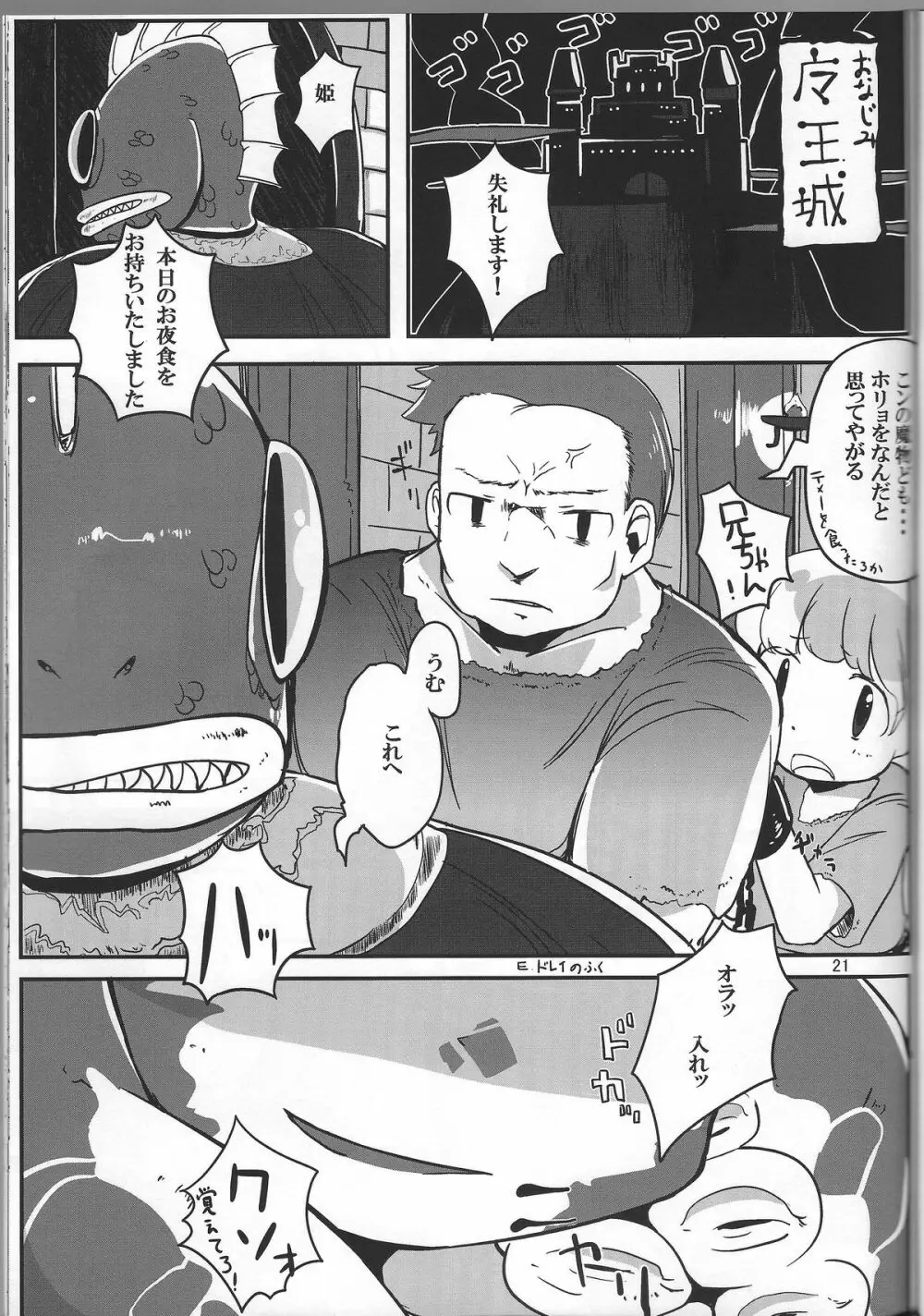 人外のエロ本4。 - page19