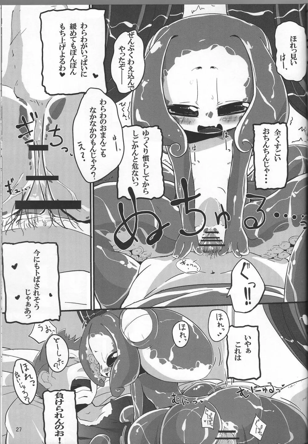 人外のエロ本4。 - page25