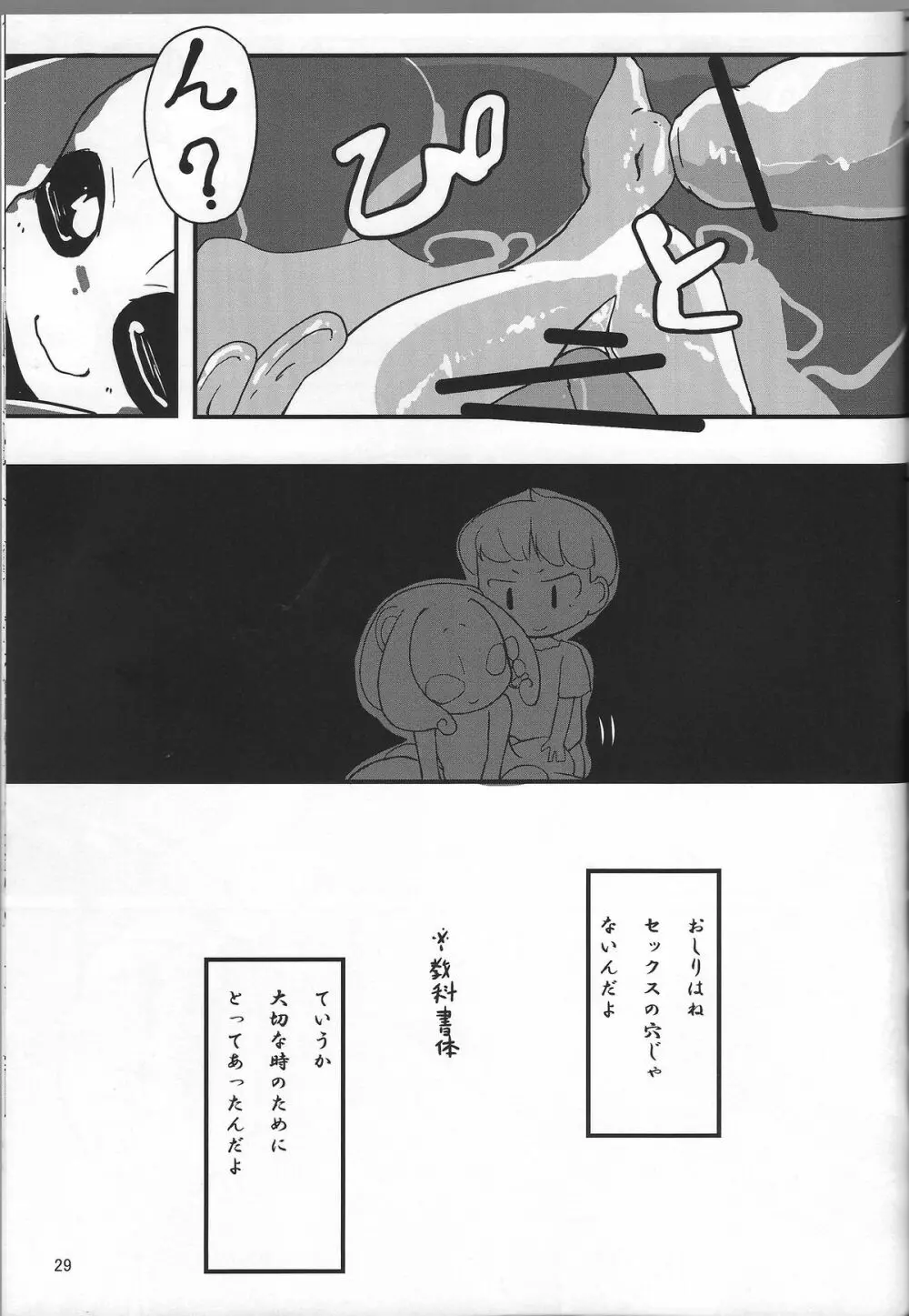 人外のエロ本4。 - page27