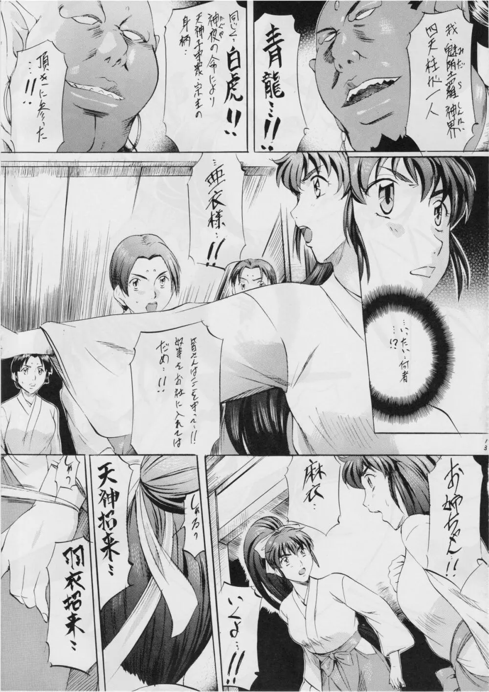 亜衣&麻衣I ～邪神降臨～R - page12