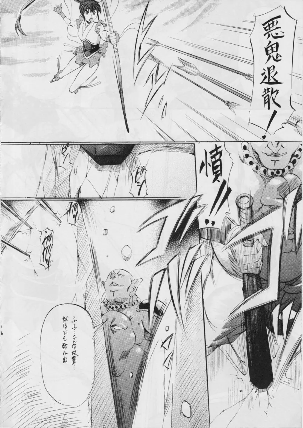 亜衣&麻衣I ～邪神降臨～R - page15