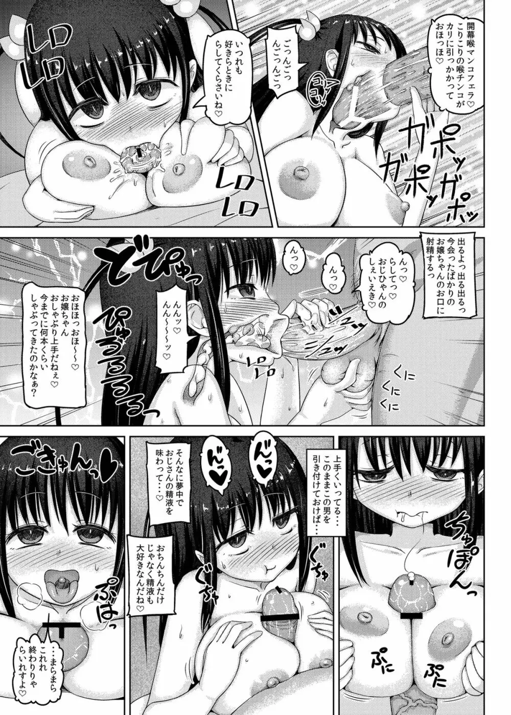 時をかける肉便器 - page10