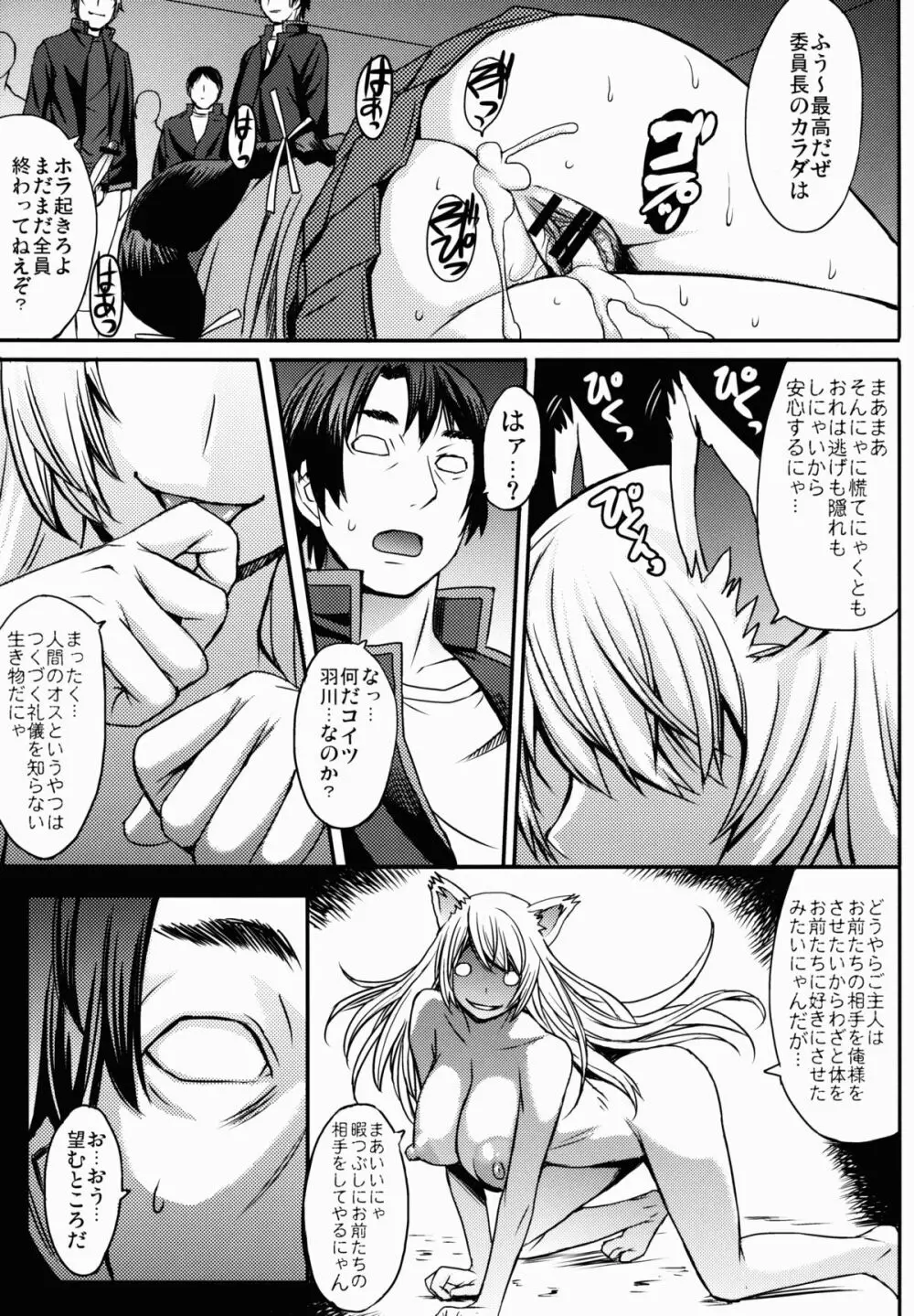 ナイショのおしごと - page21