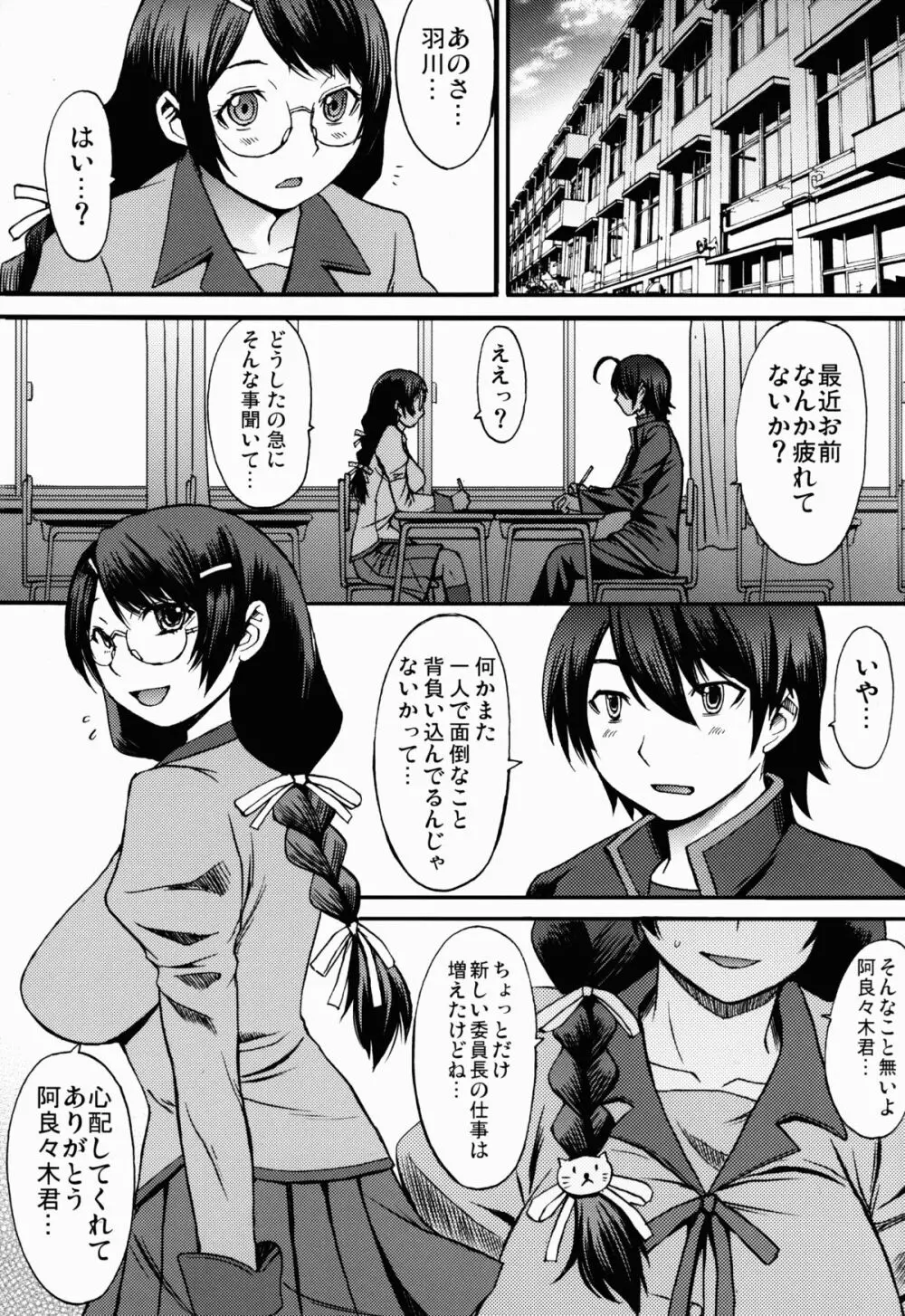 ナイショのおしごと - page3