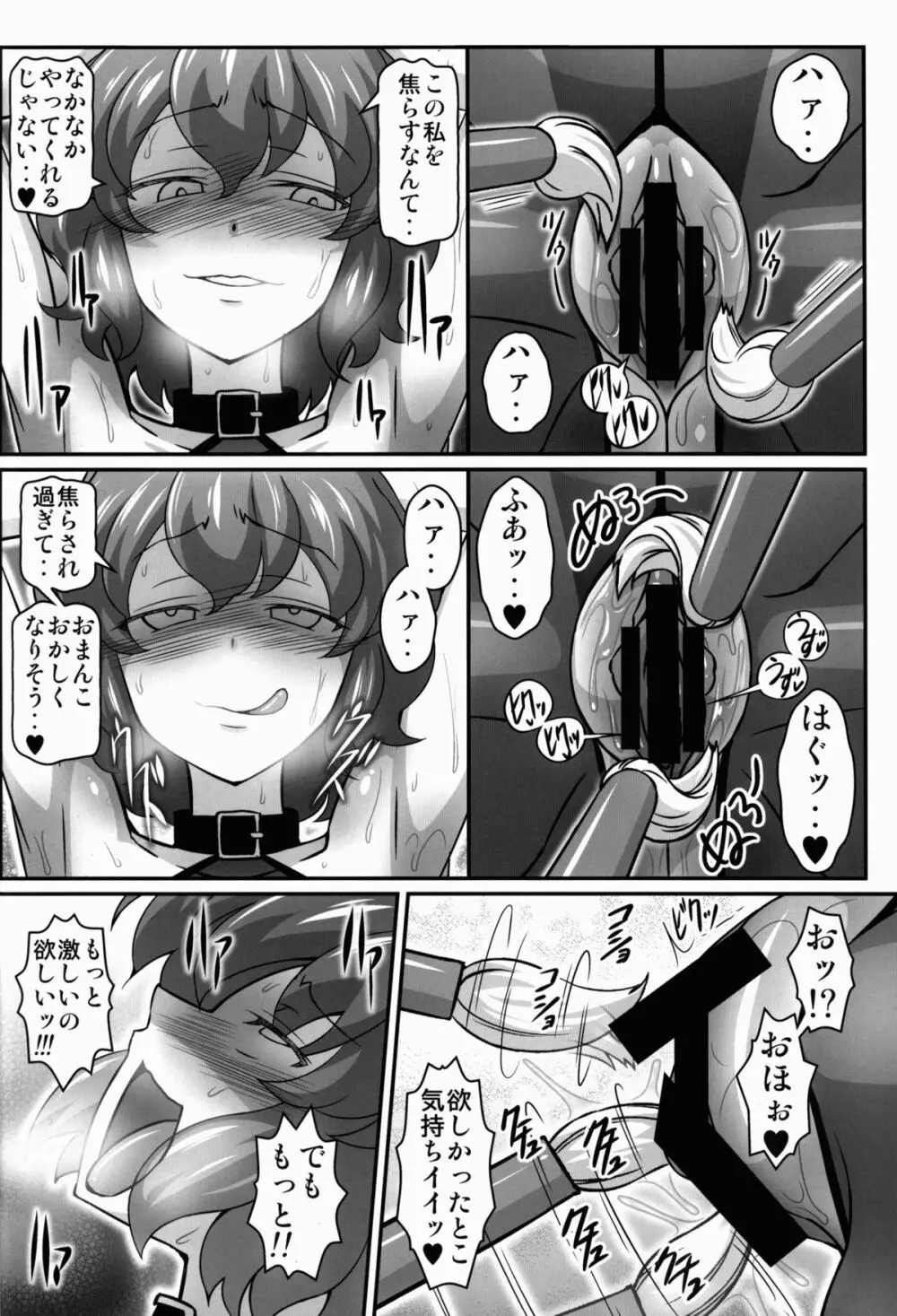 ゆうかりんが責めさせてくれる本 - page8