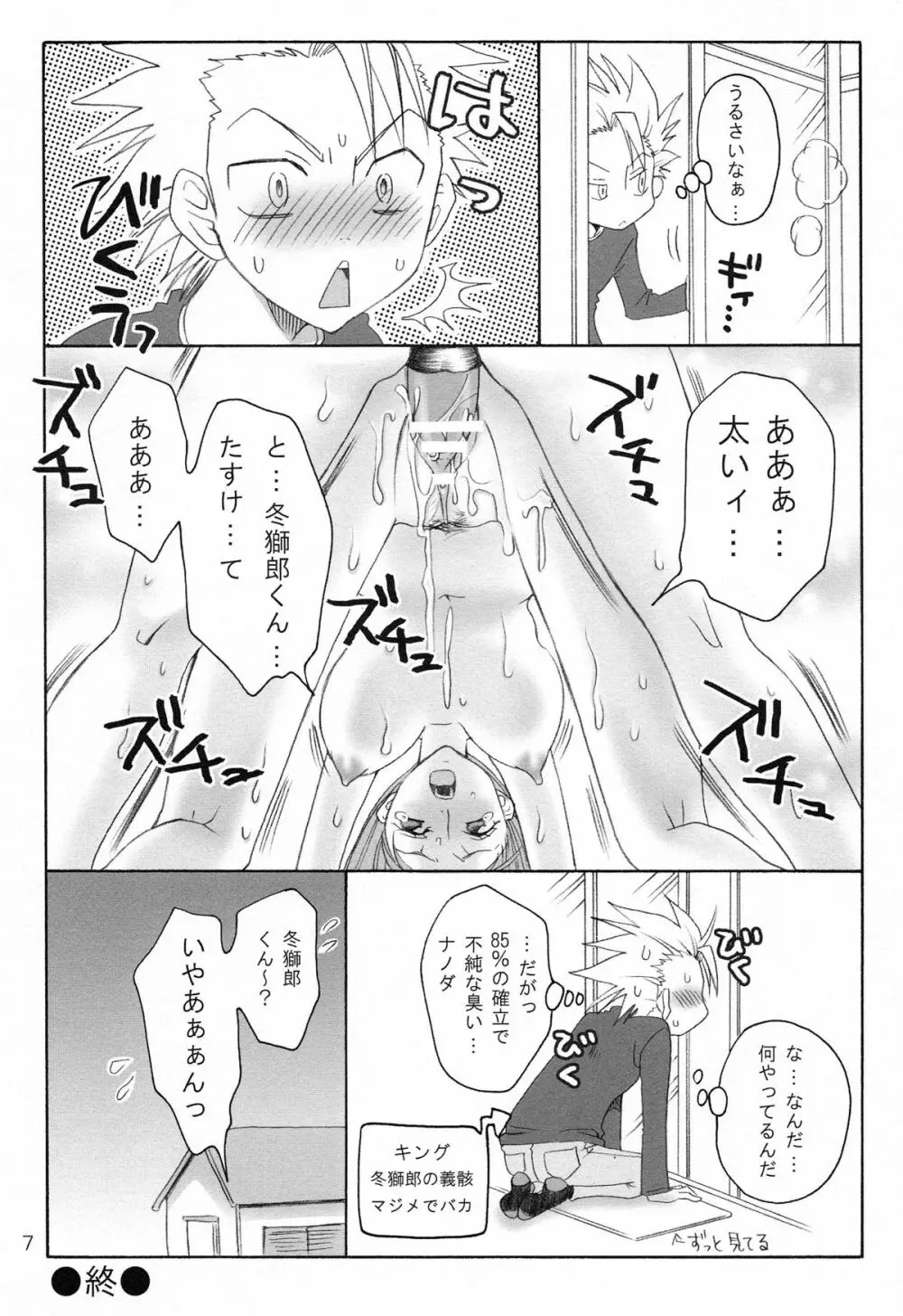 ハッピィホリディ - page7