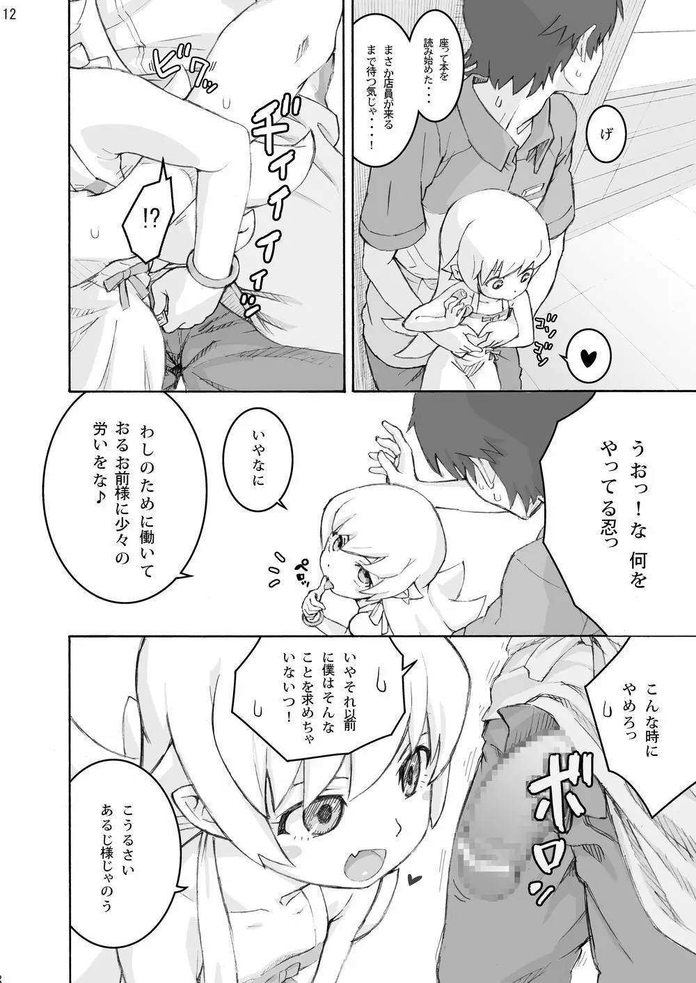 忍野忍100P - page11