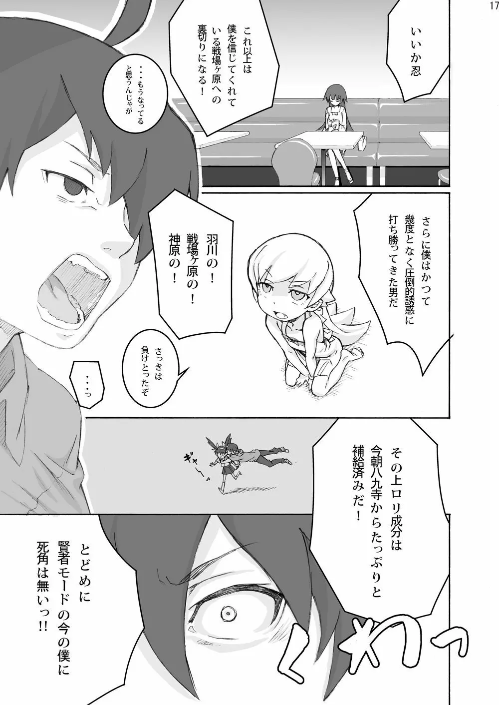 忍野忍100P - page16