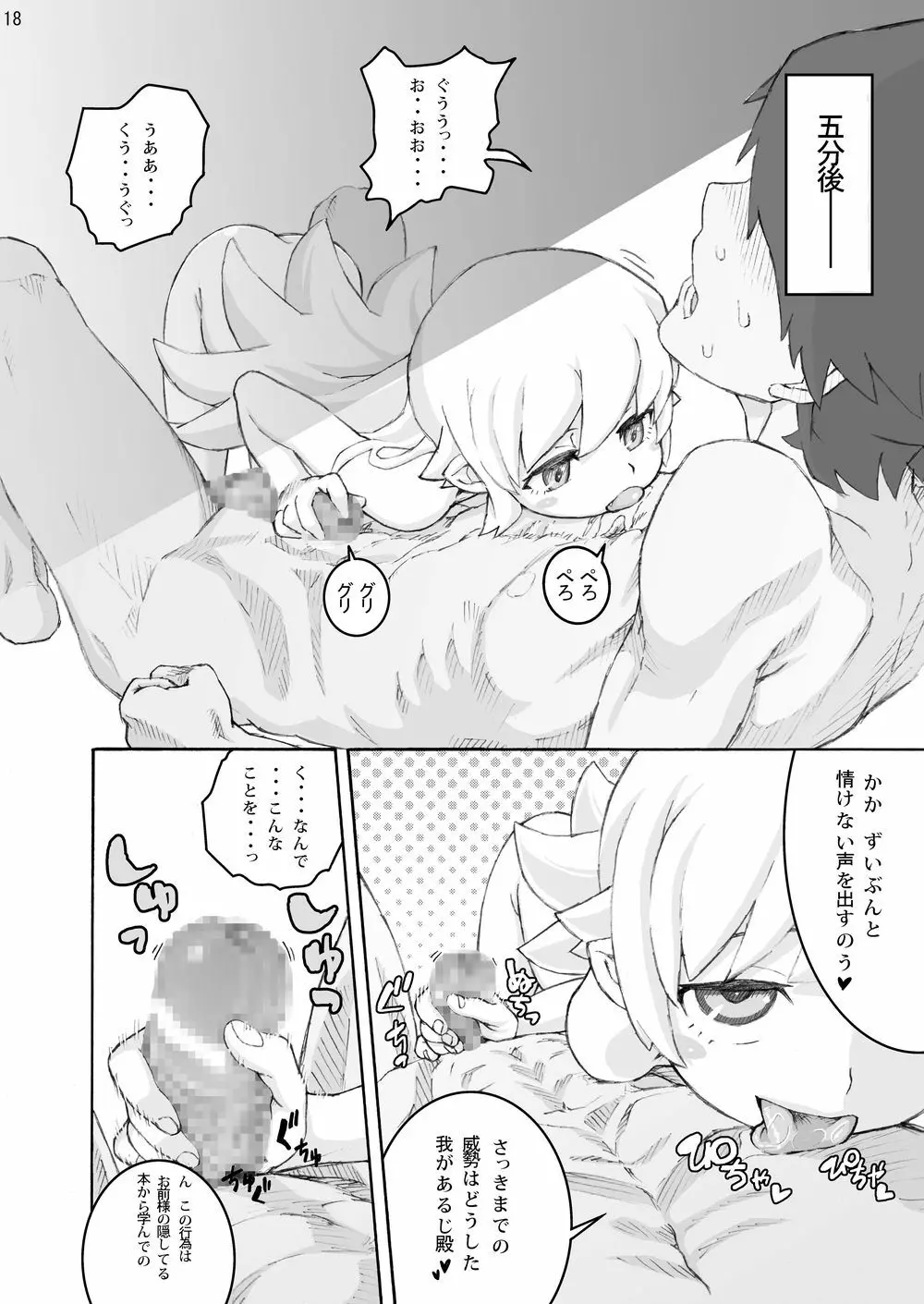 忍野忍100P - page17