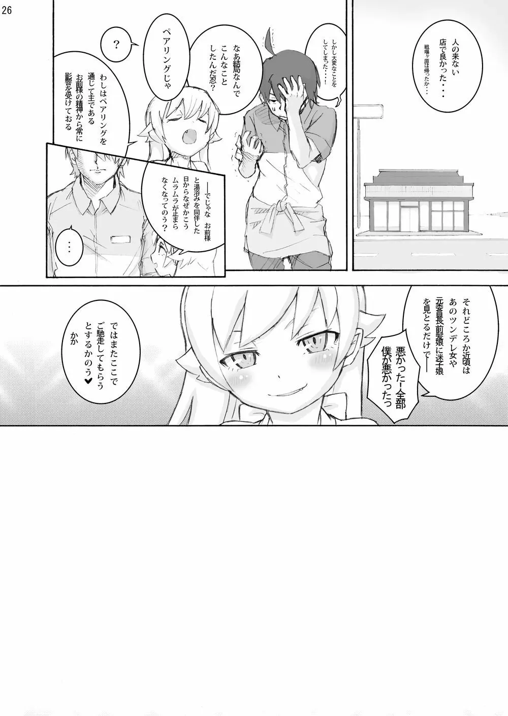 忍野忍100P - page25