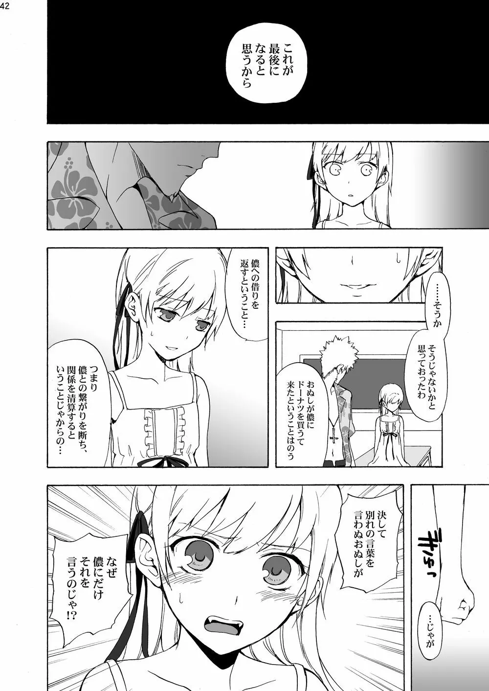 忍野忍100P - page41