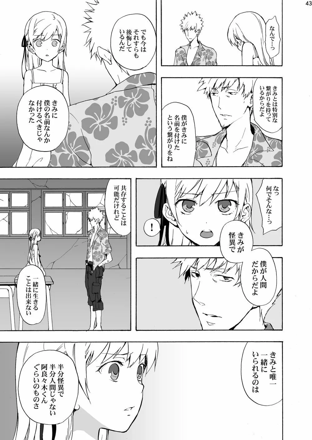 忍野忍100P - page42