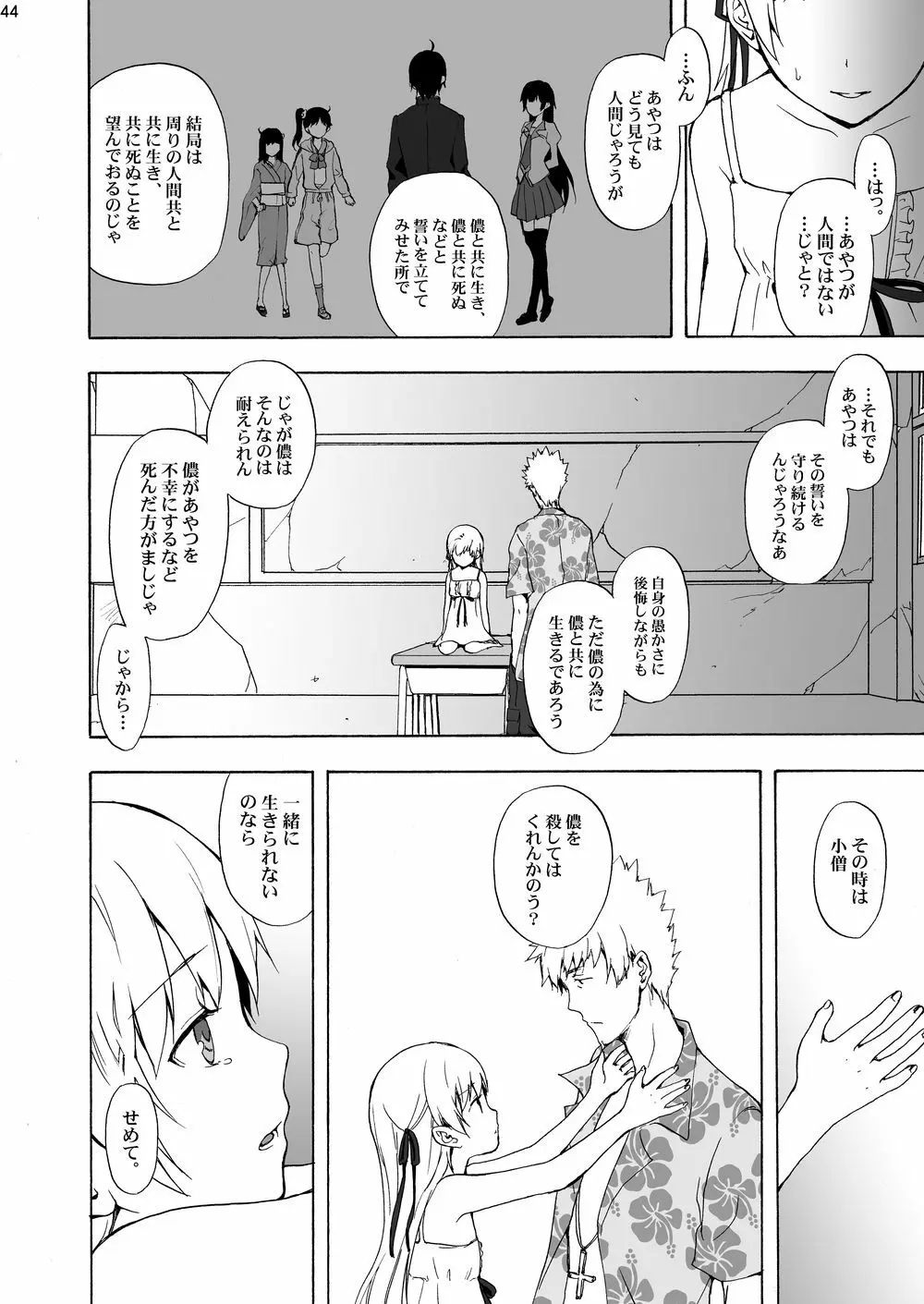 忍野忍100P - page43