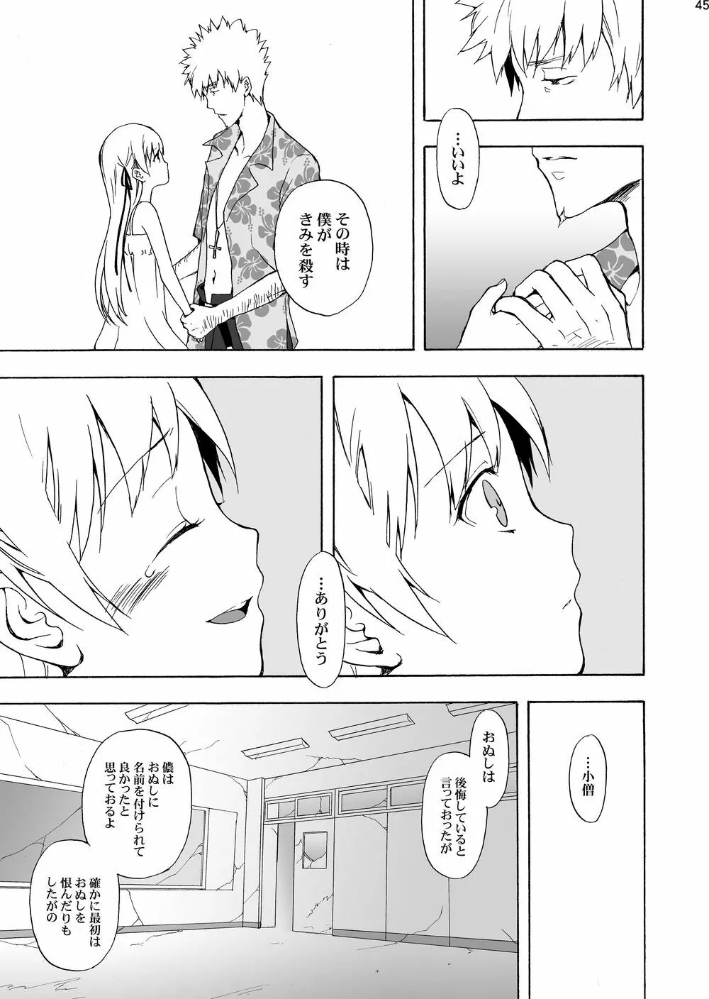 忍野忍100P - page44