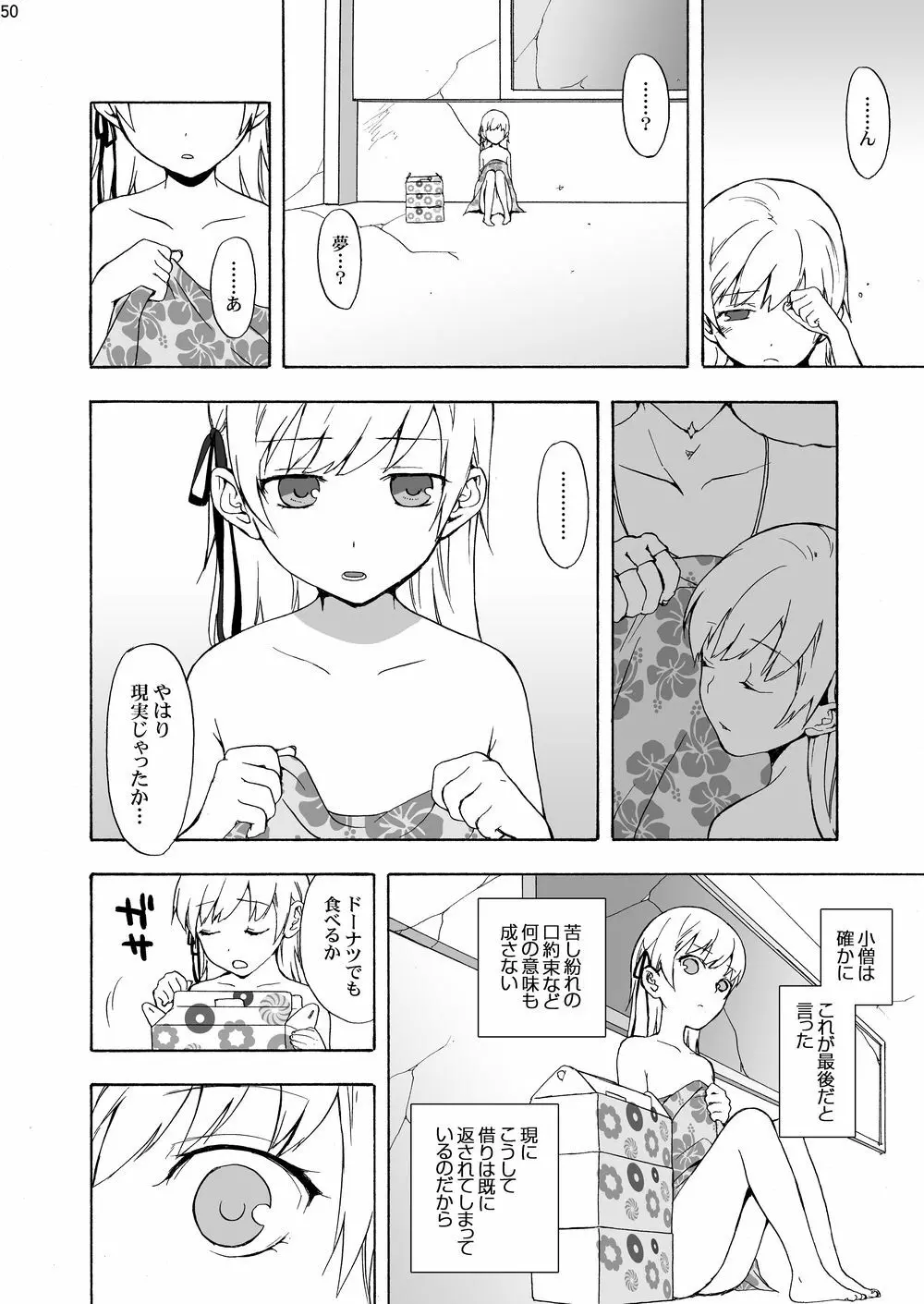 忍野忍100P - page49