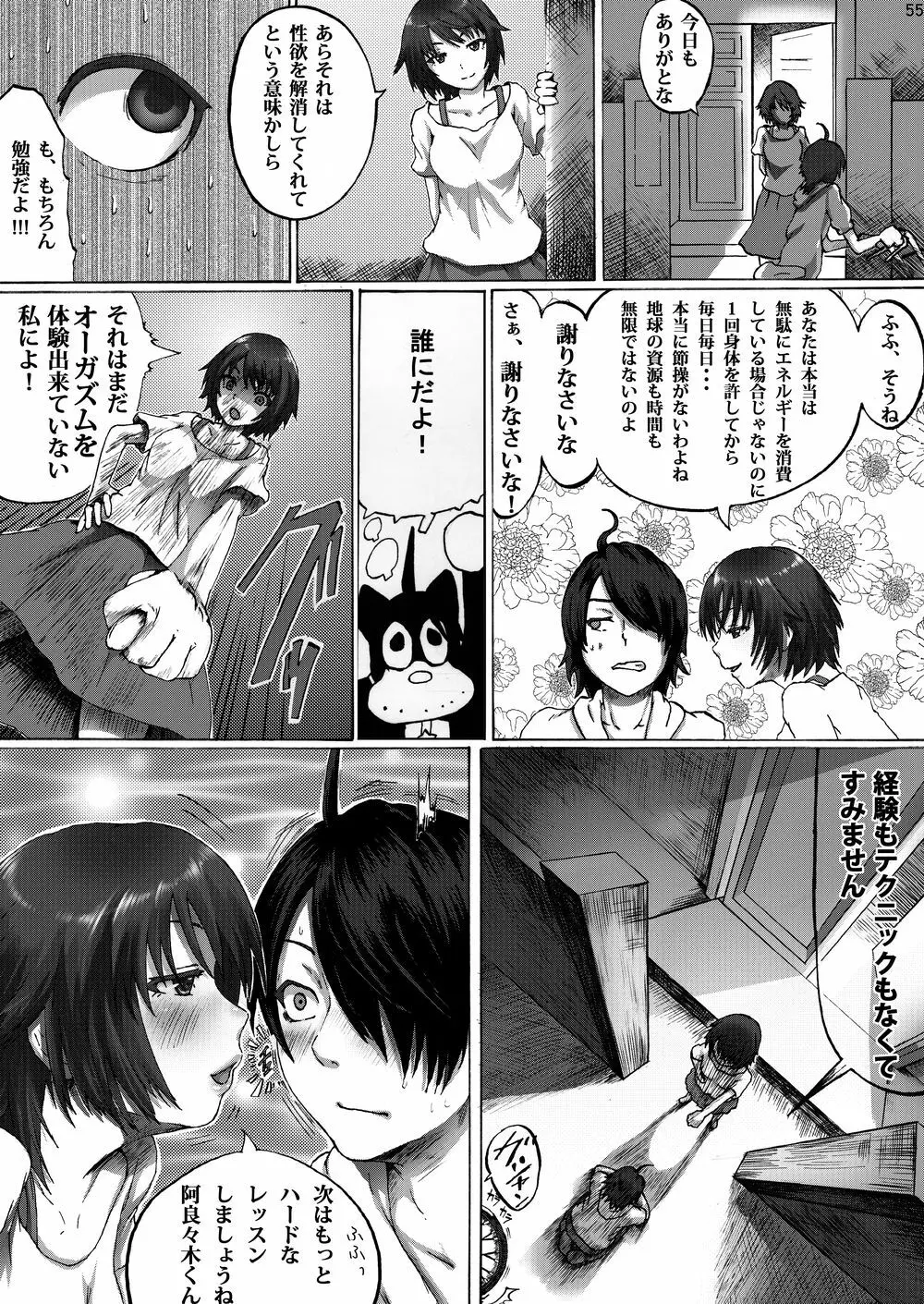 忍野忍100P - page54