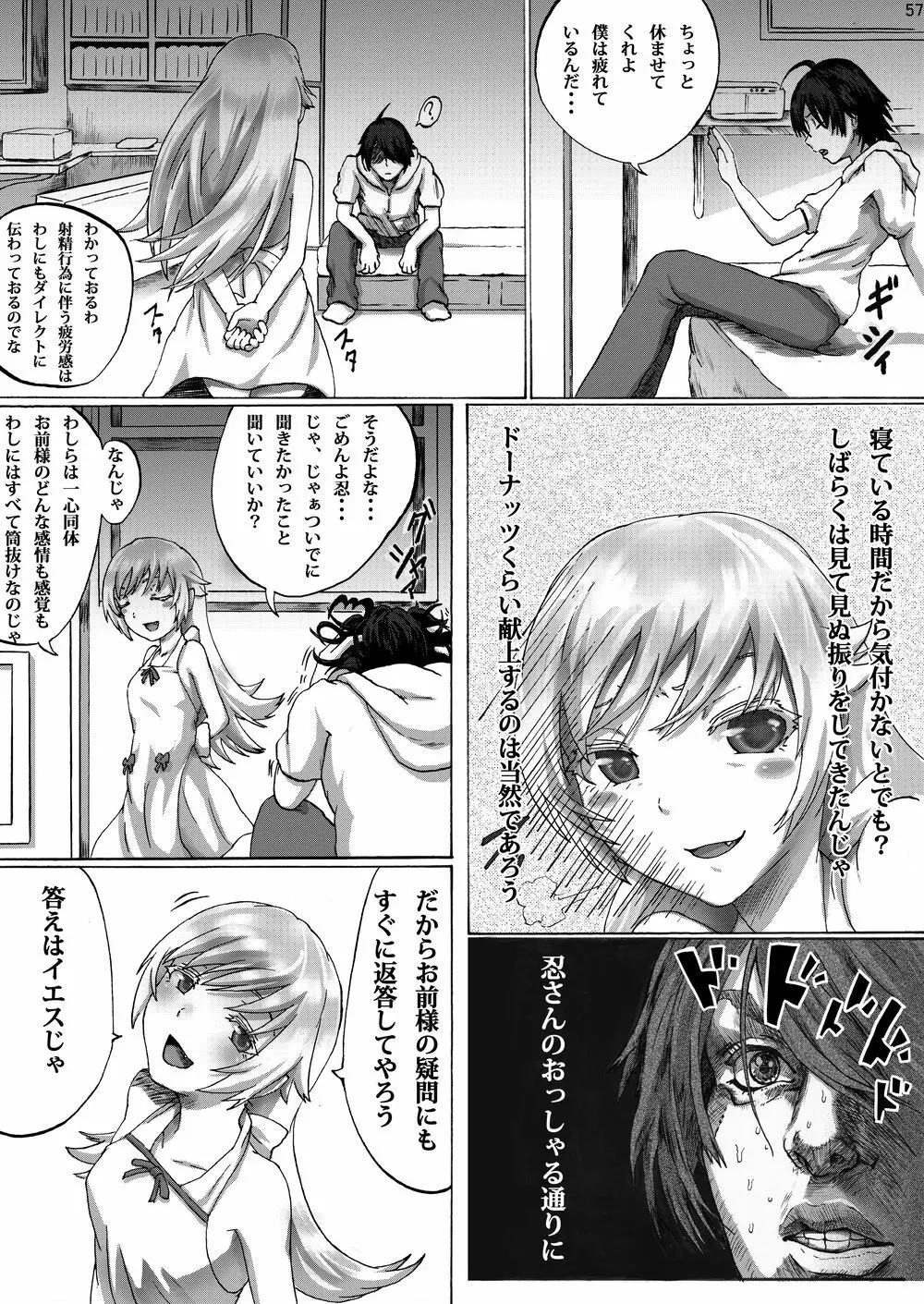 忍野忍100P - page56