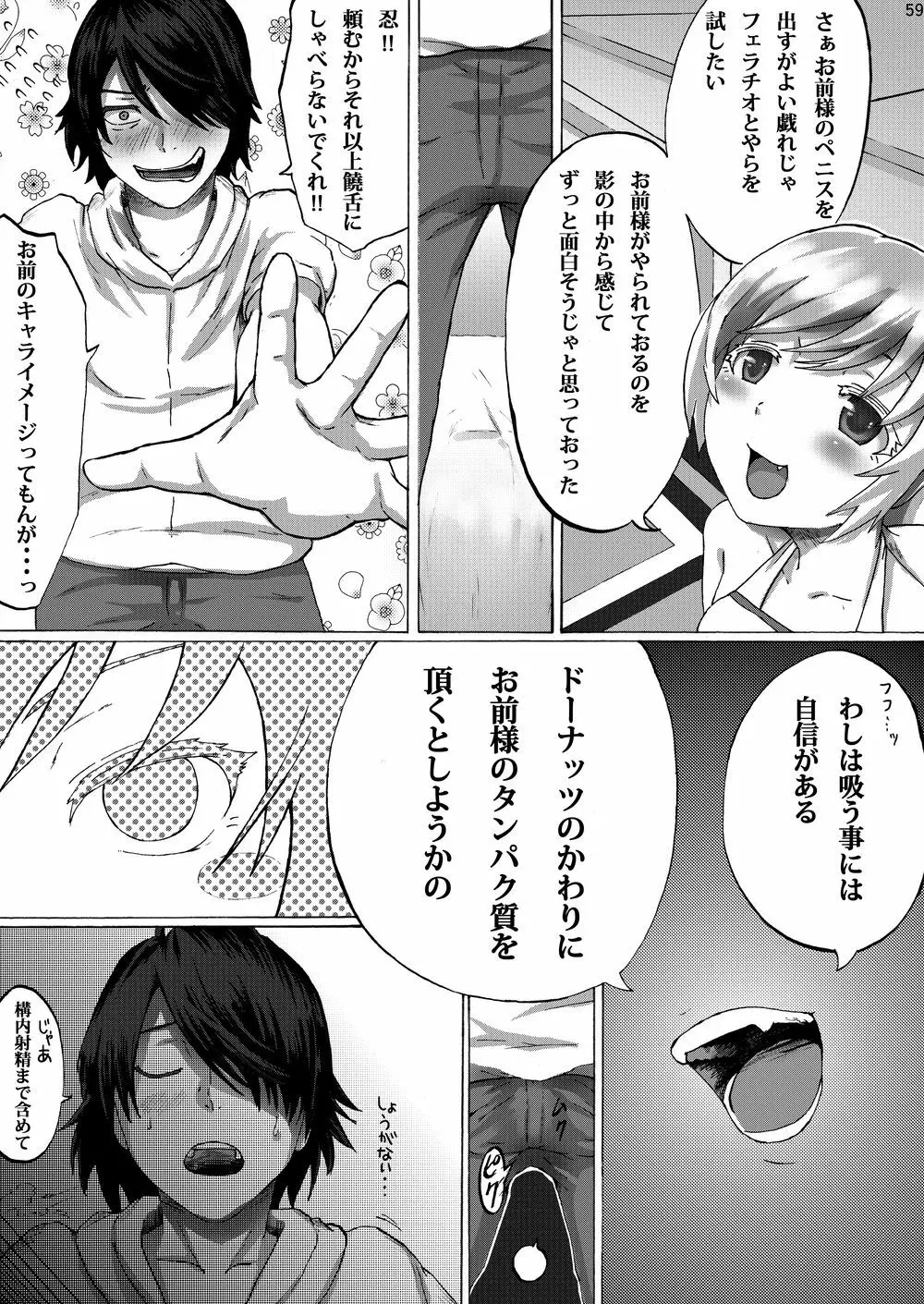 忍野忍100P - page58