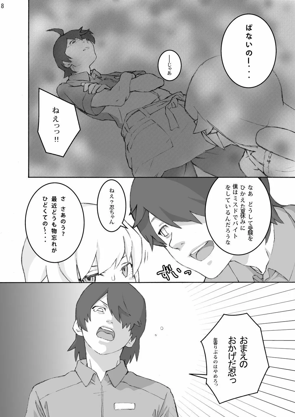 忍野忍100P - page7