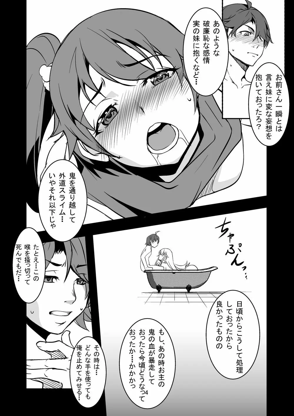 忍野忍100P - page78