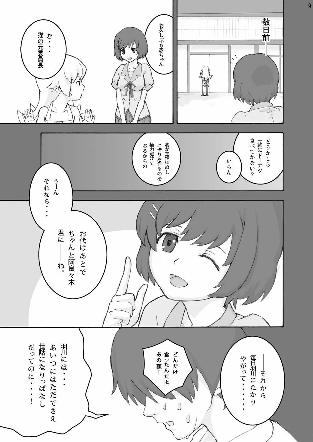 忍野忍100P - page8