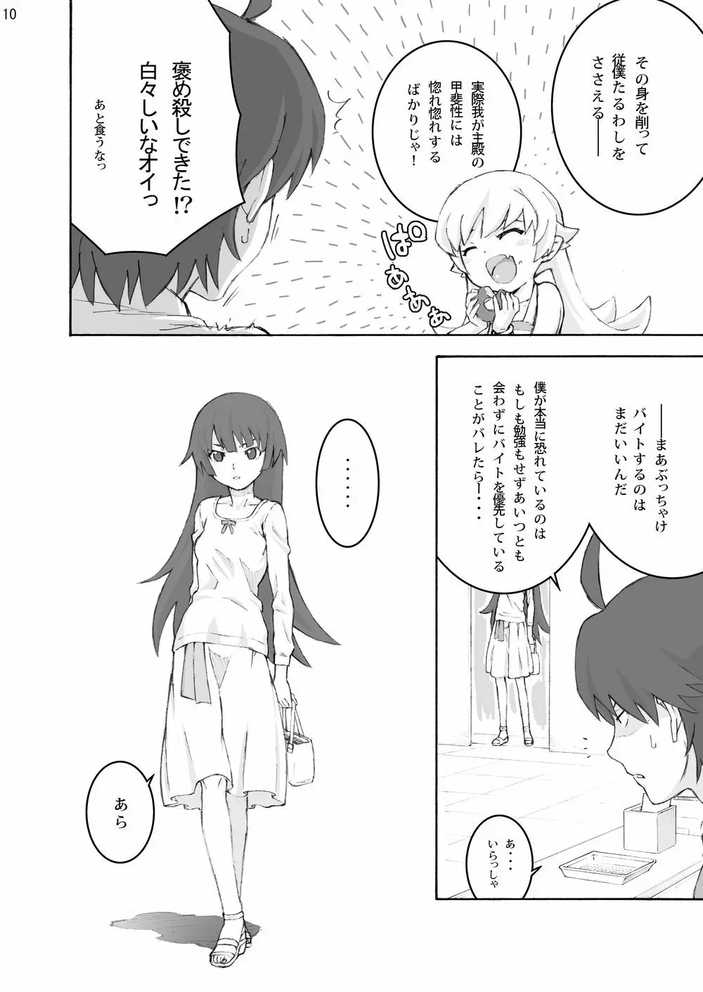 忍野忍100P - page9