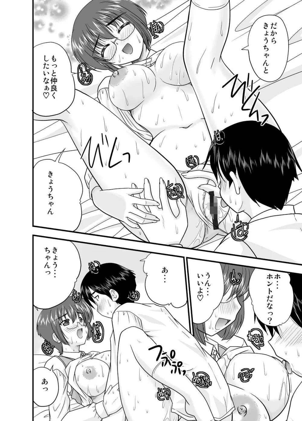 俺の麻奈美がこんなにエロスなわけがない - page15