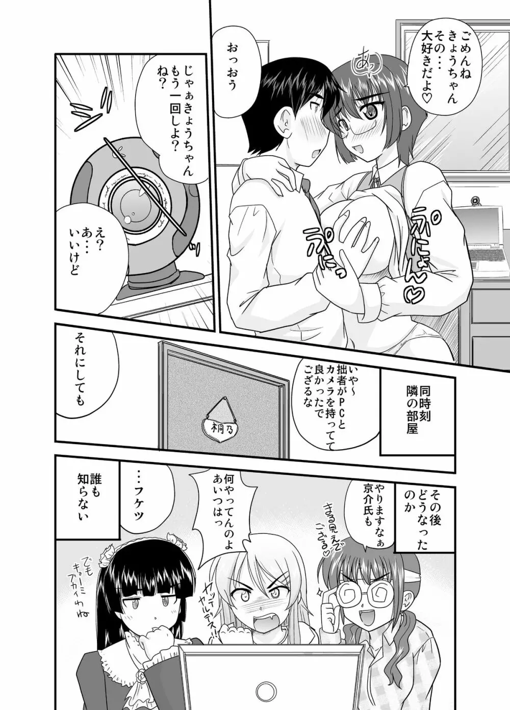 俺の麻奈美がこんなにエロスなわけがない - page21