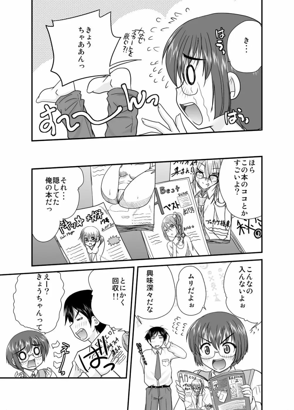 俺の麻奈美がこんなにエロスなわけがない - page6