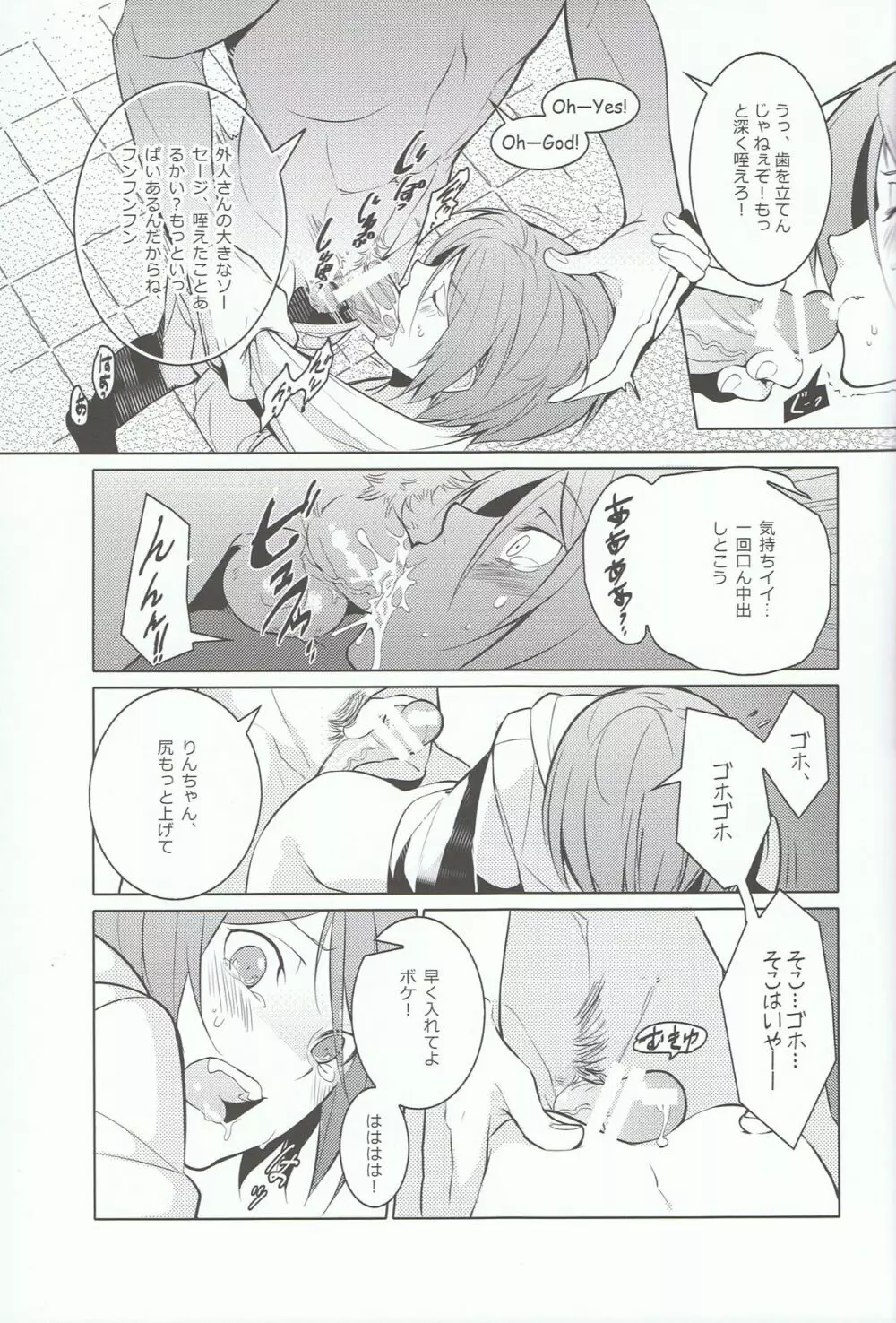 リンチャン!頑張れ!! - page10