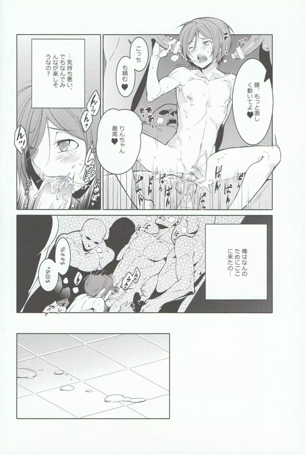 リンチャン!頑張れ!! - page15