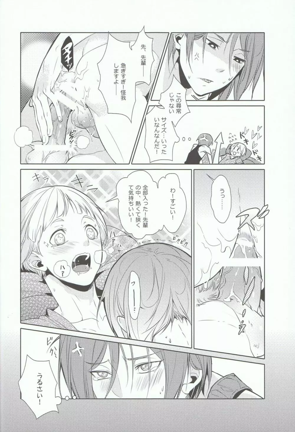 リンチャン!頑張れ!! - page25