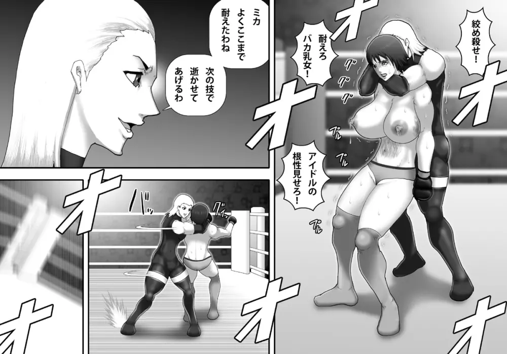 闇プロレスに堕ちる女 -天然乳肉アイドル吉澤ミカ編- - page28