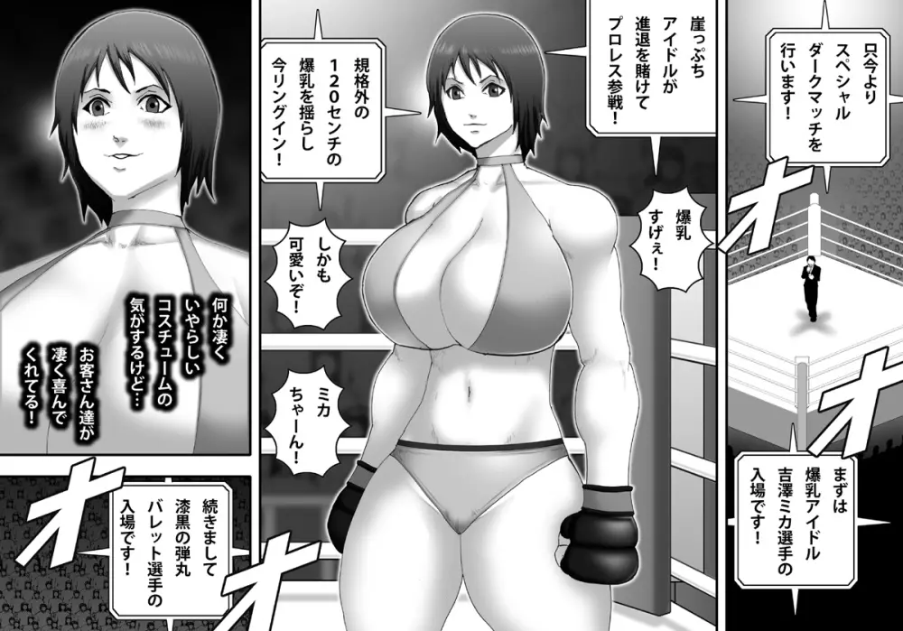 闇プロレスに堕ちる女 -天然乳肉アイドル吉澤ミカ編- - page4